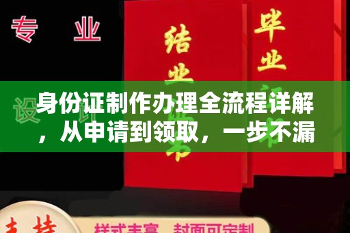 昌邑身份证制作办理全流程详解，从申请到领取，一步不漏！